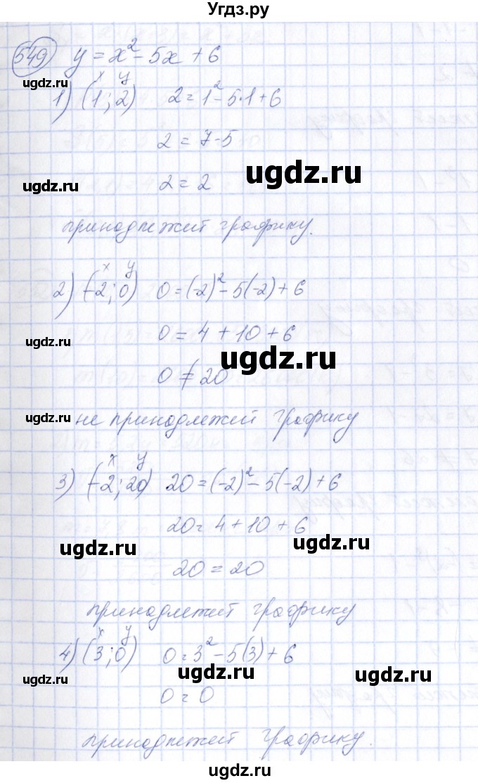 ГДЗ (Решебник №3) по алгебре 7 класс Колягин Ю.М. / упражнение номер / 549