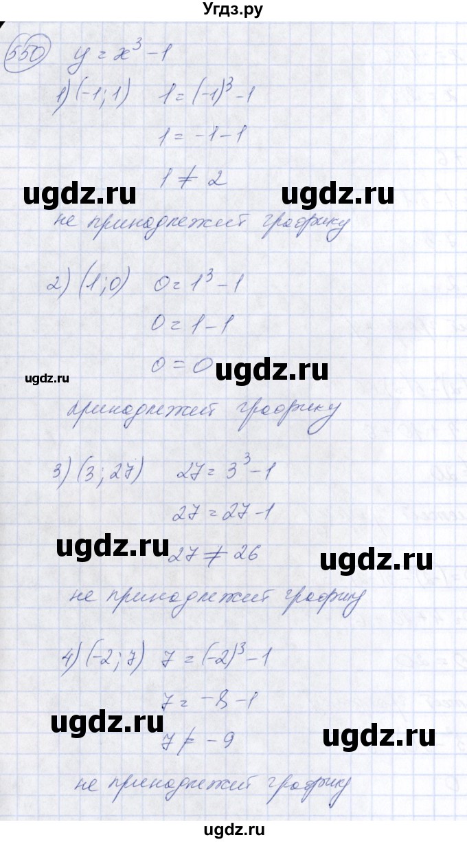 ГДЗ (Решебник №3) по алгебре 7 класс Колягин Ю.М. / упражнение номер / 550