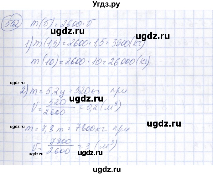 ГДЗ (Решебник №3) по алгебре 7 класс Колягин Ю.М. / упражнение номер / 552