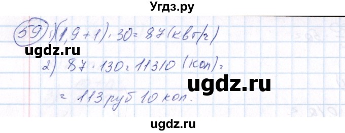 ГДЗ (Решебник №3) по алгебре 7 класс Колягин Ю.М. / упражнение номер / 59