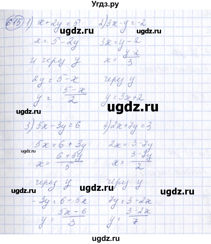 ГДЗ (Решебник №3) по алгебре 7 класс Колягин Ю.М. / упражнение номер / 615