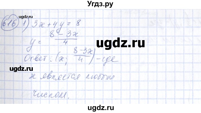 ГДЗ (Решебник №3) по алгебре 7 класс Колягин Ю.М. / упражнение номер / 616