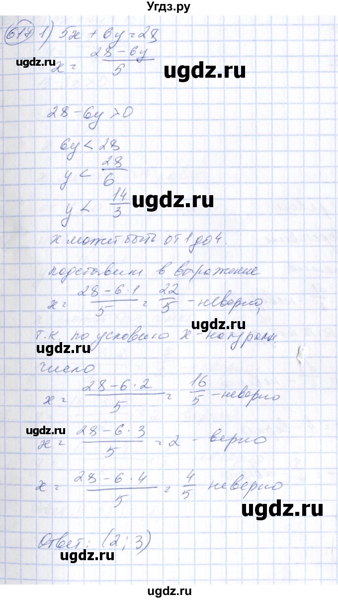 ГДЗ (Решебник №3) по алгебре 7 класс Колягин Ю.М. / упражнение номер / 617