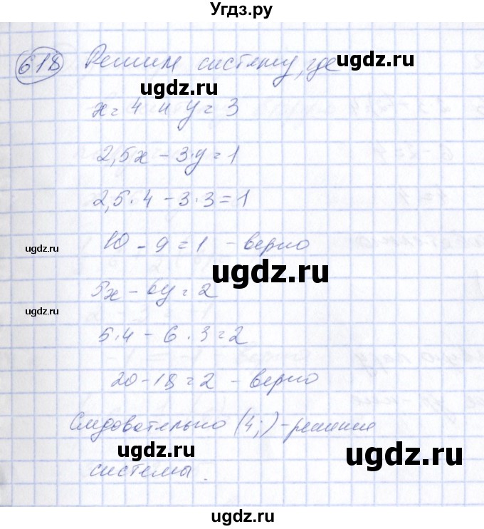 ГДЗ (Решебник №3) по алгебре 7 класс Колягин Ю.М. / упражнение номер / 618
