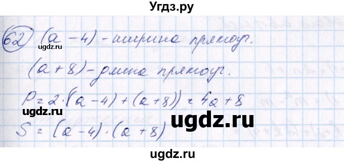 ГДЗ (Решебник №3) по алгебре 7 класс Колягин Ю.М. / упражнение номер / 62