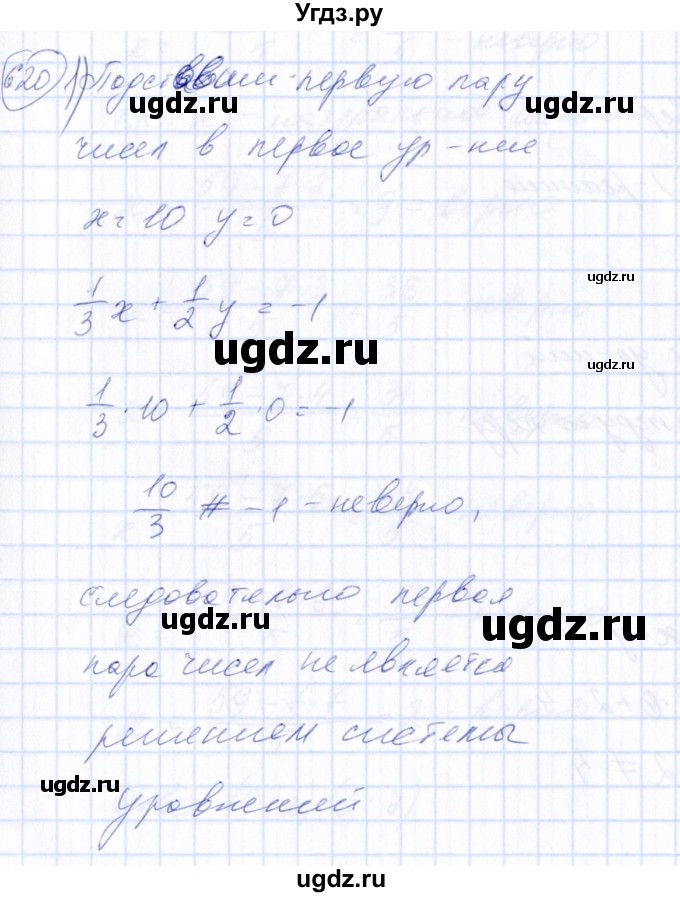 ГДЗ (Решебник №3) по алгебре 7 класс Колягин Ю.М. / упражнение номер / 620