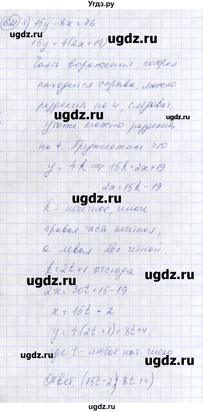 ГДЗ (Решебник №3) по алгебре 7 класс Колягин Ю.М. / упражнение номер / 621