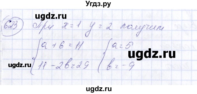 ГДЗ (Решебник №3) по алгебре 7 класс Колягин Ю.М. / упражнение номер / 623