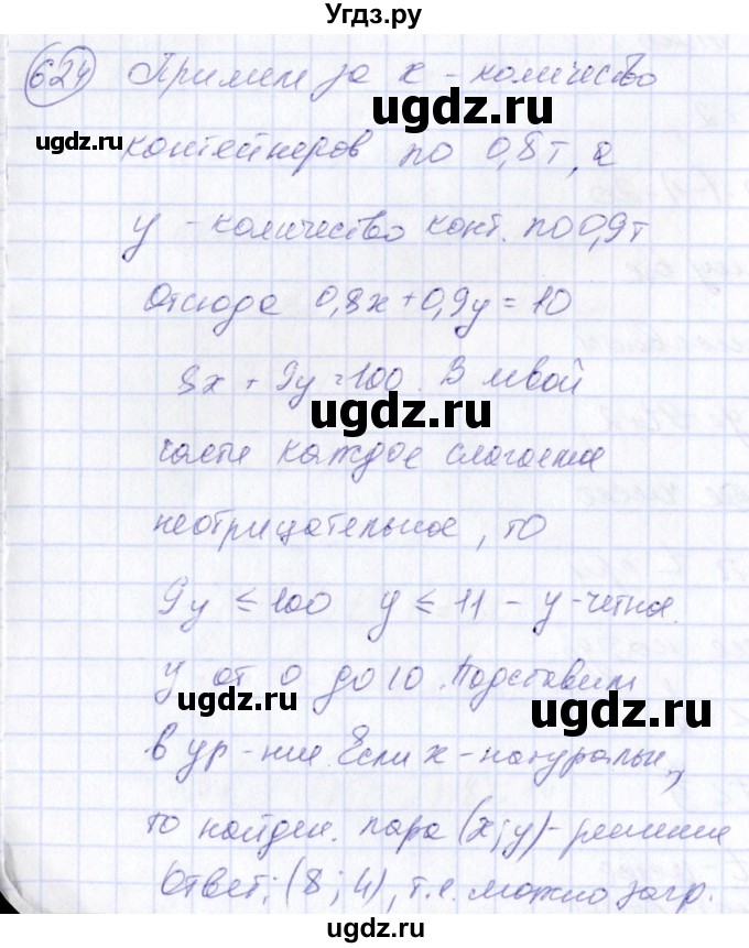 ГДЗ (Решебник №3) по алгебре 7 класс Колягин Ю.М. / упражнение номер / 624