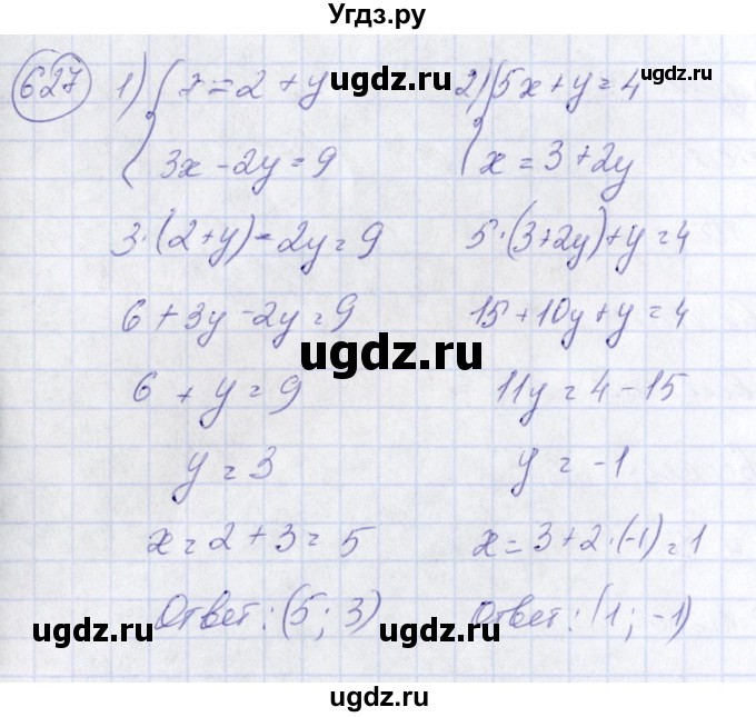 ГДЗ (Решебник №3) по алгебре 7 класс Колягин Ю.М. / упражнение номер / 627