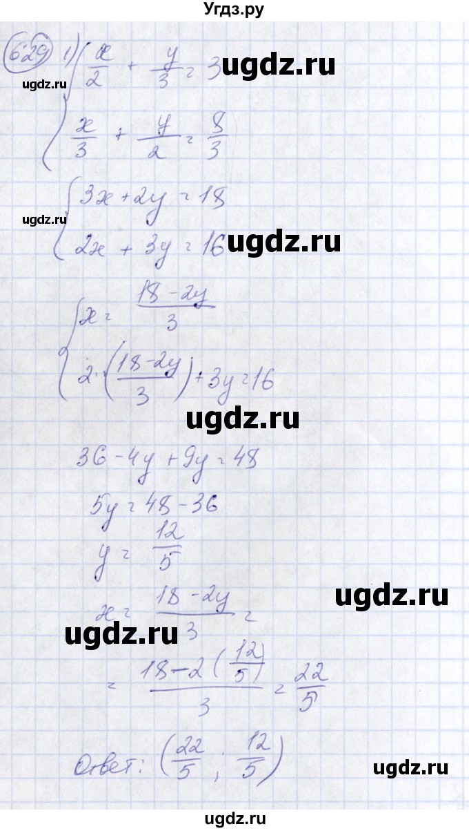 ГДЗ (Решебник №3) по алгебре 7 класс Колягин Ю.М. / упражнение номер / 629