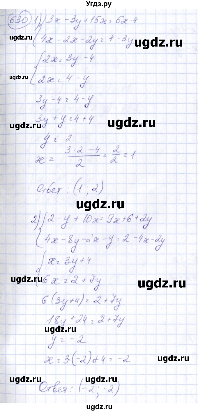 ГДЗ (Решебник №3) по алгебре 7 класс Колягин Ю.М. / упражнение номер / 630