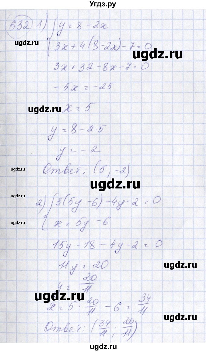 ГДЗ (Решебник №3) по алгебре 7 класс Колягин Ю.М. / упражнение номер / 632
