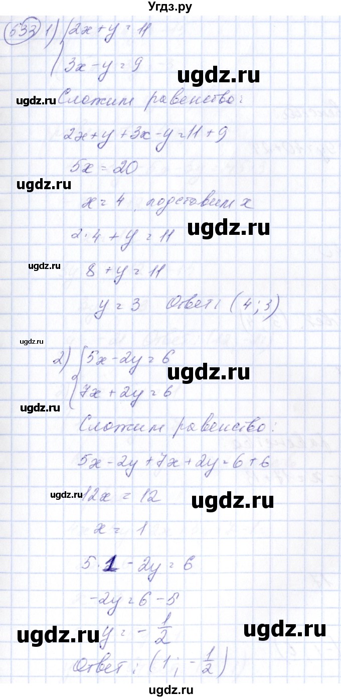 ГДЗ (Решебник №3) по алгебре 7 класс Колягин Ю.М. / упражнение номер / 633