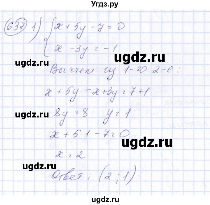 ГДЗ (Решебник №3) по алгебре 7 класс Колягин Ю.М. / упражнение номер / 637