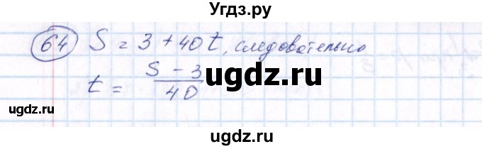 ГДЗ (Решебник №3) по алгебре 7 класс Колягин Ю.М. / упражнение номер / 64
