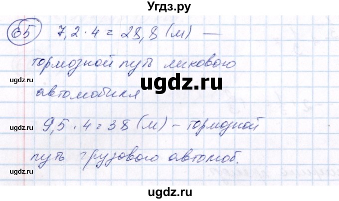 ГДЗ (Решебник №3) по алгебре 7 класс Колягин Ю.М. / упражнение номер / 65