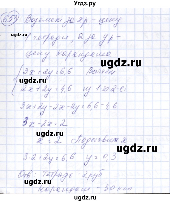 ГДЗ (Решебник №3) по алгебре 7 класс Колягин Ю.М. / упражнение номер / 653