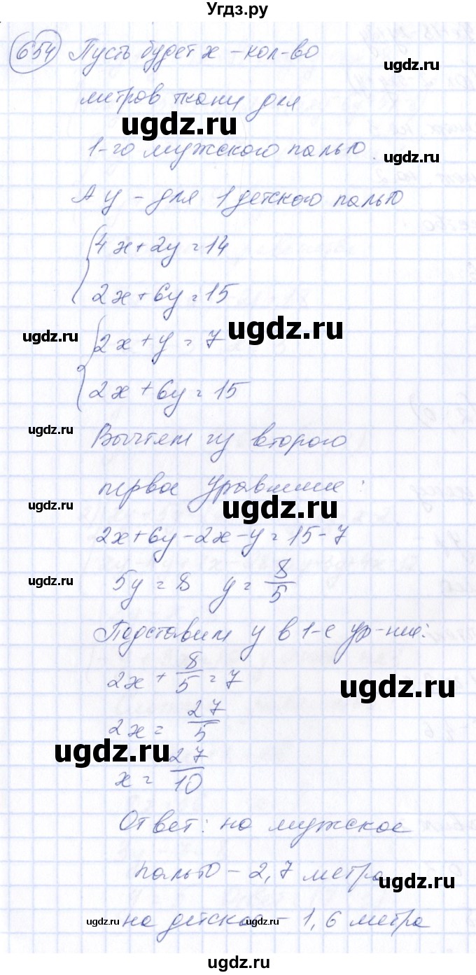 ГДЗ (Решебник №3) по алгебре 7 класс Колягин Ю.М. / упражнение номер / 654