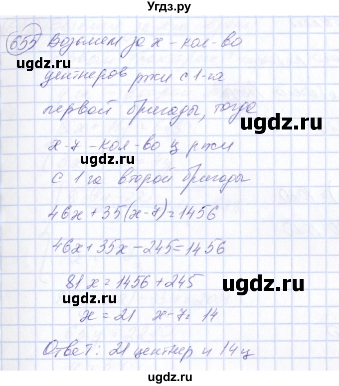 ГДЗ (Решебник №3) по алгебре 7 класс Колягин Ю.М. / упражнение номер / 655