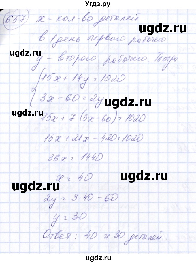 ГДЗ (Решебник №3) по алгебре 7 класс Колягин Ю.М. / упражнение номер / 657