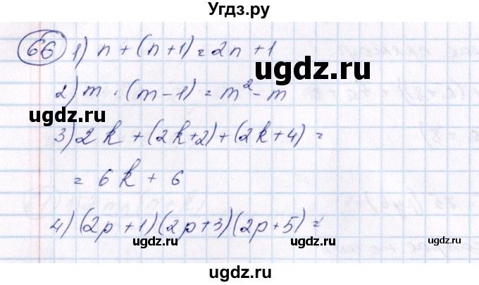 ГДЗ (Решебник №3) по алгебре 7 класс Колягин Ю.М. / упражнение номер / 66