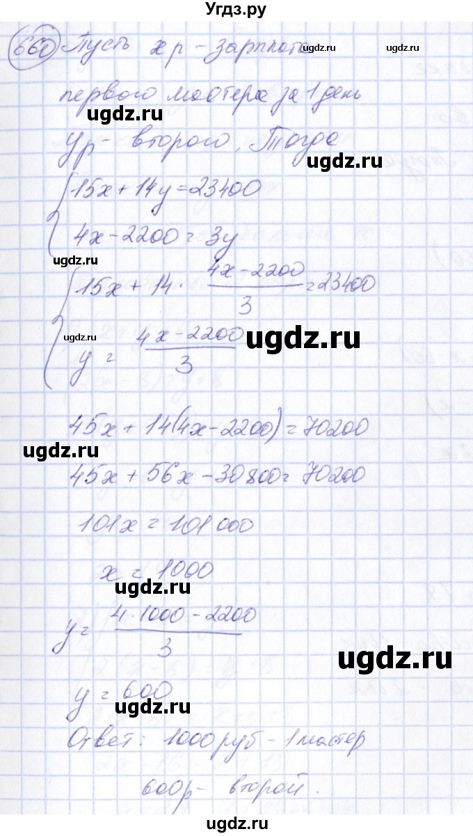 ГДЗ (Решебник №3) по алгебре 7 класс Колягин Ю.М. / упражнение номер / 660