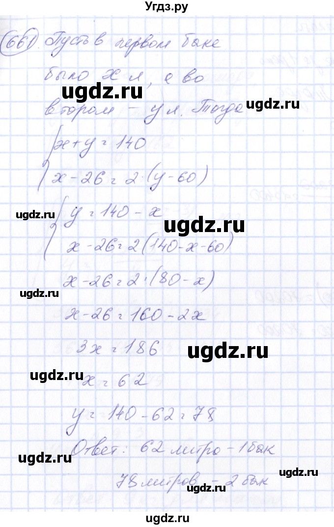 ГДЗ (Решебник №3) по алгебре 7 класс Колягин Ю.М. / упражнение номер / 661
