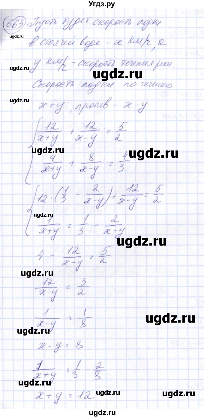 ГДЗ (Решебник №3) по алгебре 7 класс Колягин Ю.М. / упражнение номер / 663