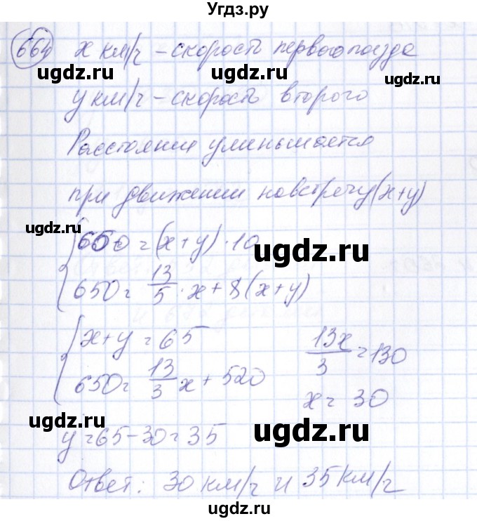 ГДЗ (Решебник №3) по алгебре 7 класс Колягин Ю.М. / упражнение номер / 664