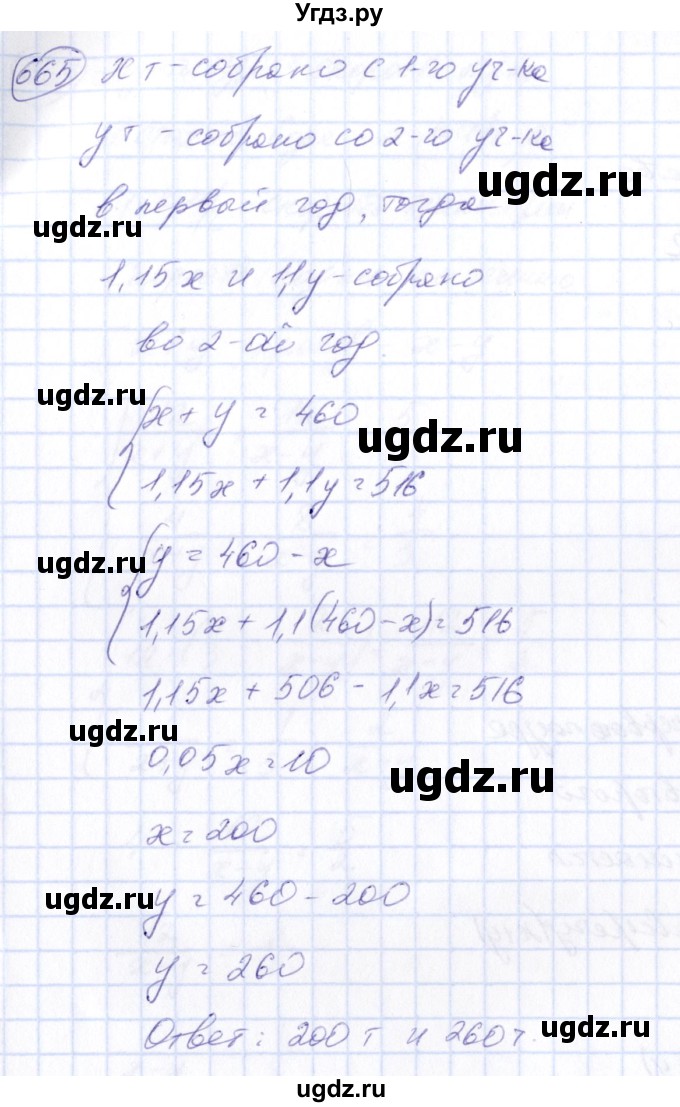 ГДЗ (Решебник №3) по алгебре 7 класс Колягин Ю.М. / упражнение номер / 665