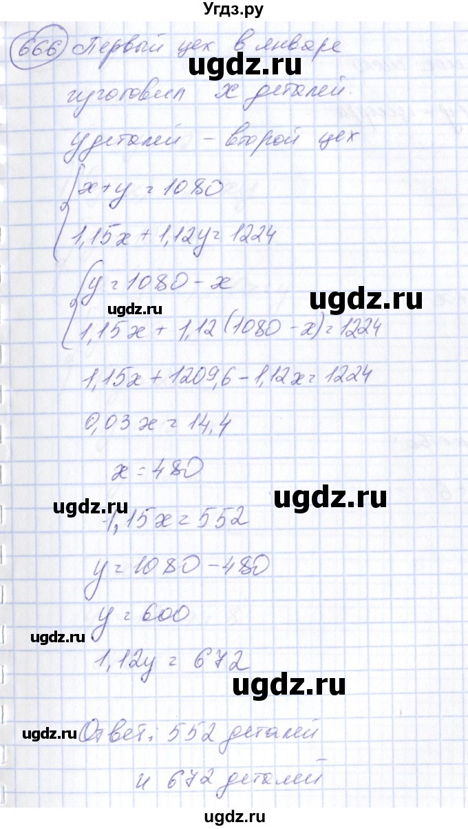 ГДЗ (Решебник №3) по алгебре 7 класс Колягин Ю.М. / упражнение номер / 666