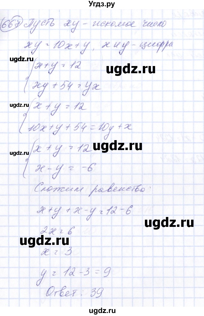 ГДЗ (Решебник №3) по алгебре 7 класс Колягин Ю.М. / упражнение номер / 667
