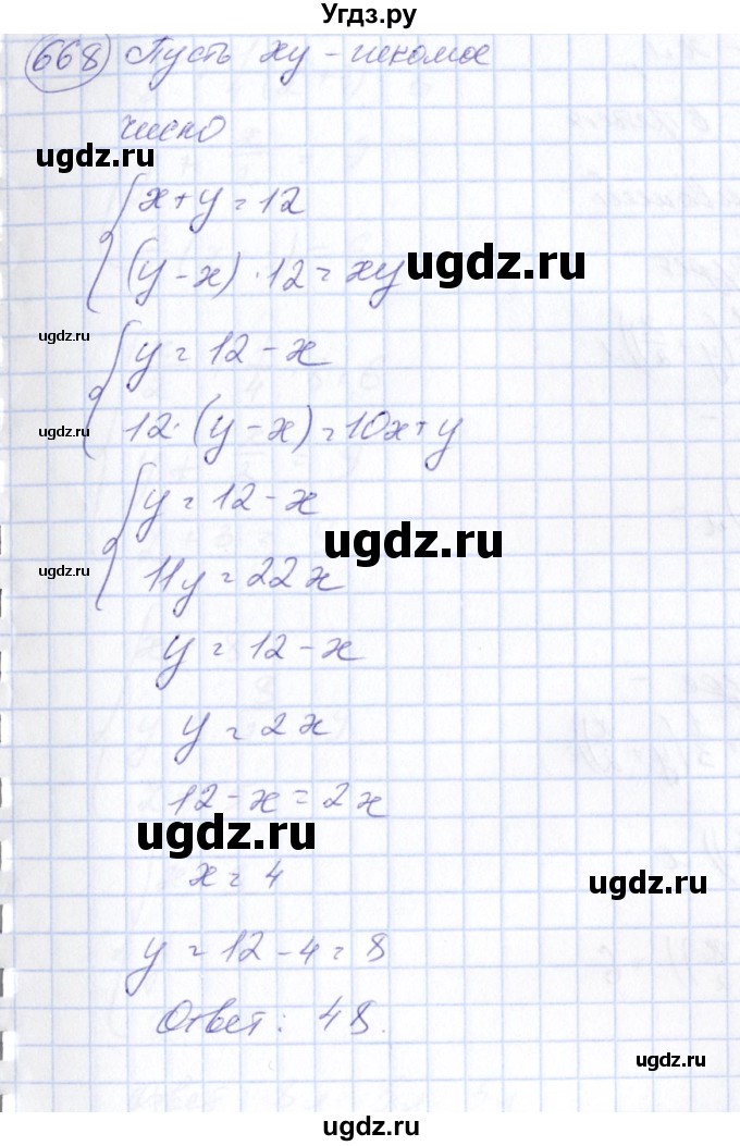 ГДЗ (Решебник №3) по алгебре 7 класс Колягин Ю.М. / упражнение номер / 668