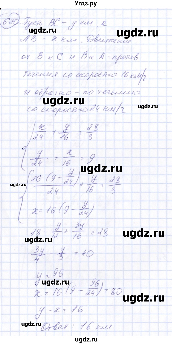 ГДЗ (Решебник №3) по алгебре 7 класс Колягин Ю.М. / упражнение номер / 670