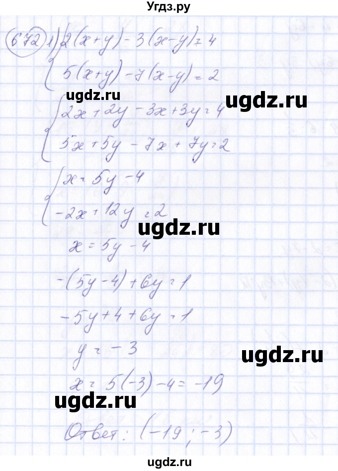 ГДЗ (Решебник №3) по алгебре 7 класс Колягин Ю.М. / упражнение номер / 672