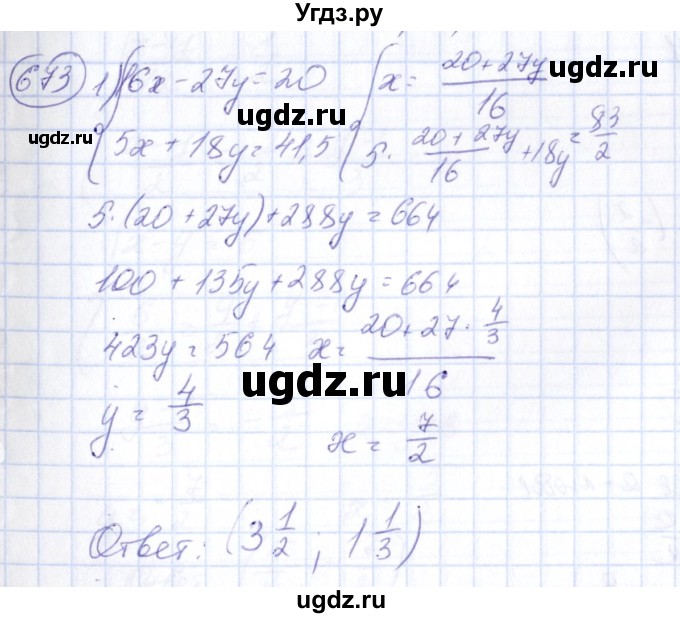 ГДЗ (Решебник №3) по алгебре 7 класс Колягин Ю.М. / упражнение номер / 673