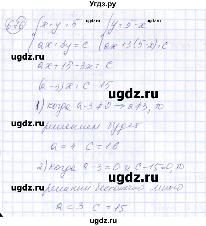 ГДЗ (Решебник №3) по алгебре 7 класс Колягин Ю.М. / упражнение номер / 676