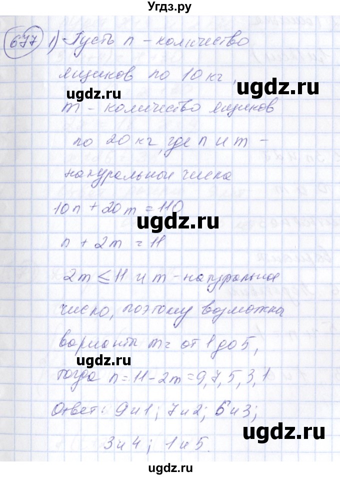 ГДЗ (Решебник №3) по алгебре 7 класс Колягин Ю.М. / упражнение номер / 677