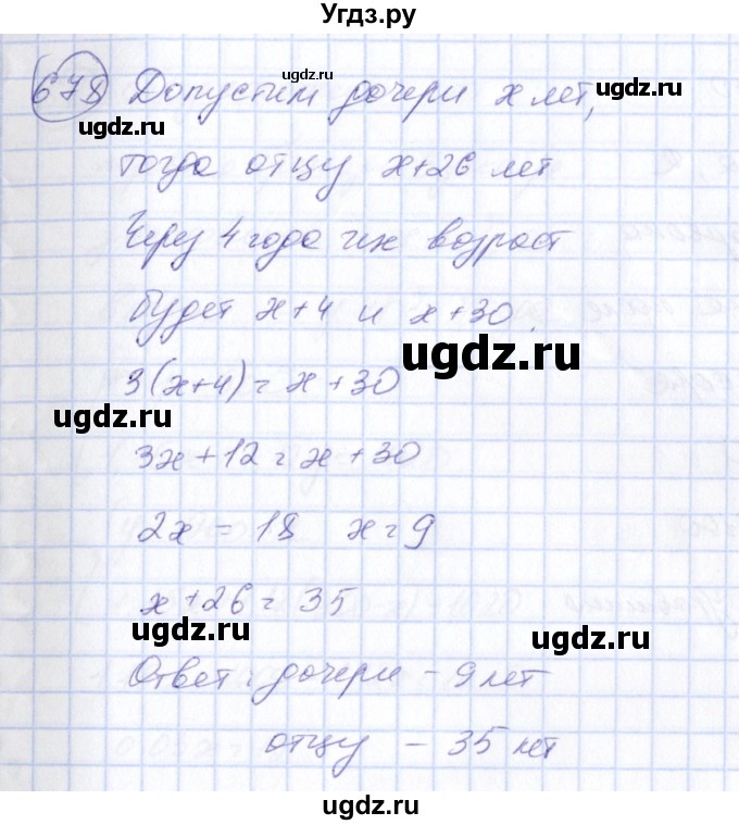 ГДЗ (Решебник №3) по алгебре 7 класс Колягин Ю.М. / упражнение номер / 678