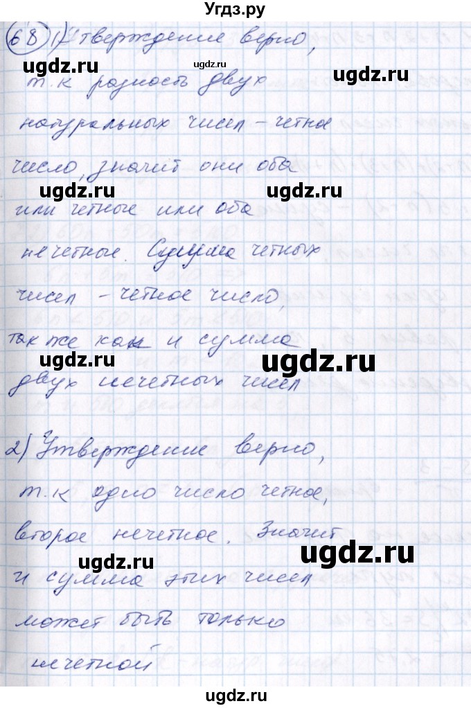 ГДЗ (Решебник №3) по алгебре 7 класс Колягин Ю.М. / упражнение номер / 68