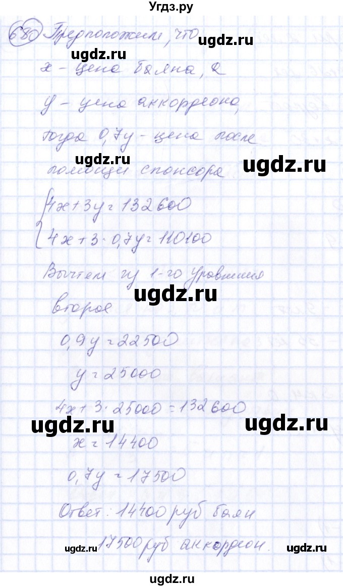 ГДЗ (Решебник №3) по алгебре 7 класс Колягин Ю.М. / упражнение номер / 680