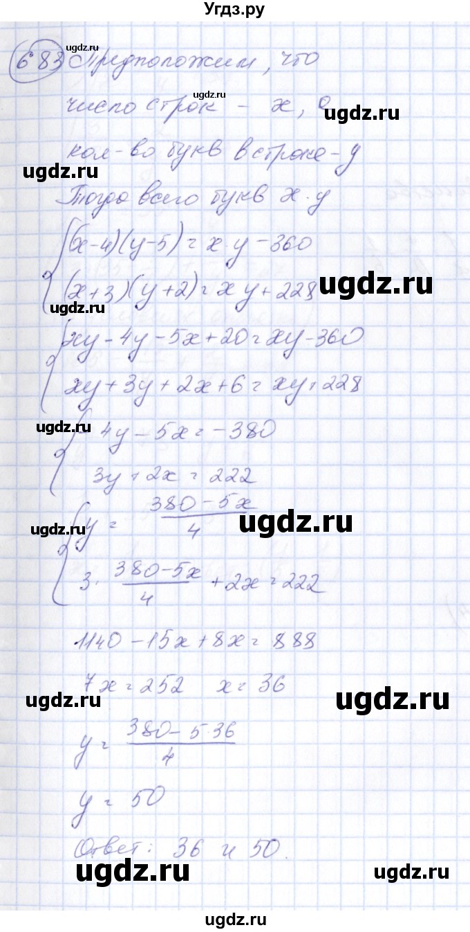 ГДЗ (Решебник №3) по алгебре 7 класс Колягин Ю.М. / упражнение номер / 683
