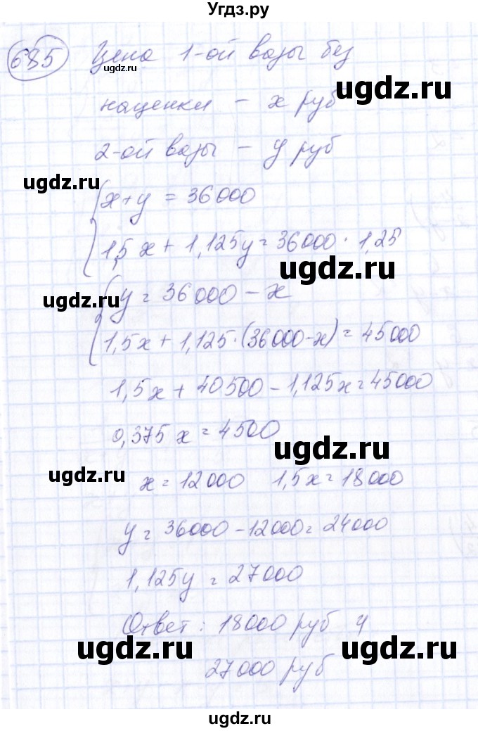 ГДЗ (Решебник №3) по алгебре 7 класс Колягин Ю.М. / упражнение номер / 685