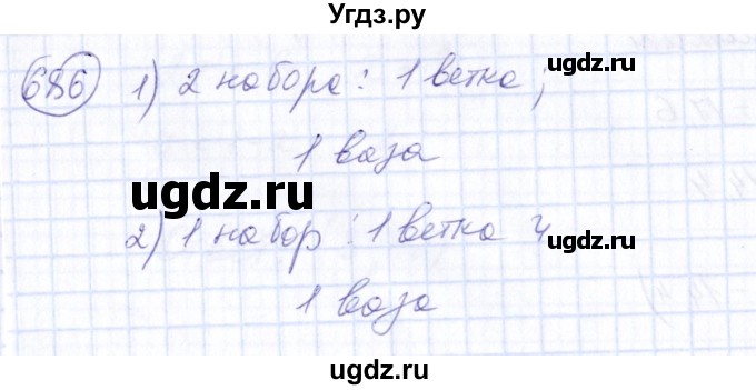 ГДЗ (Решебник №3) по алгебре 7 класс Колягин Ю.М. / упражнение номер / 686