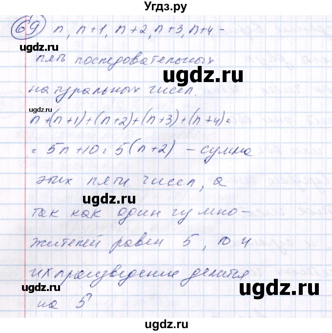 ГДЗ (Решебник №3) по алгебре 7 класс Колягин Ю.М. / упражнение номер / 69