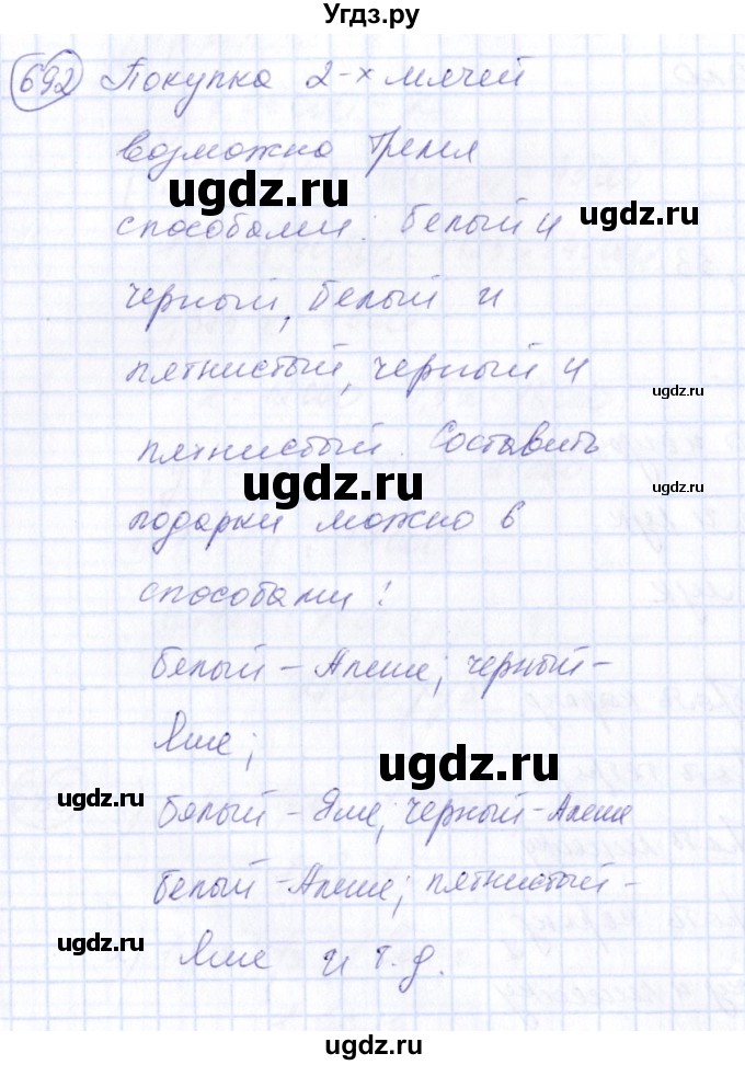 ГДЗ (Решебник №3) по алгебре 7 класс Колягин Ю.М. / упражнение номер / 692