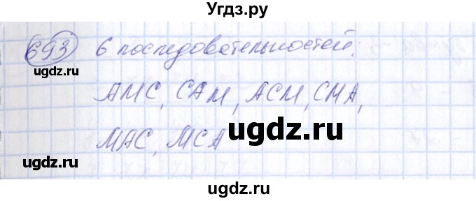 ГДЗ (Решебник №3) по алгебре 7 класс Колягин Ю.М. / упражнение номер / 693