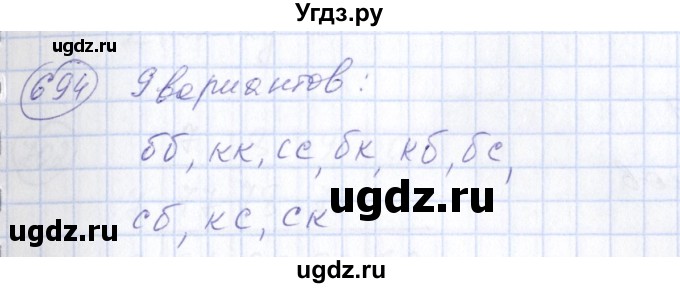 ГДЗ (Решебник №3) по алгебре 7 класс Колягин Ю.М. / упражнение номер / 694