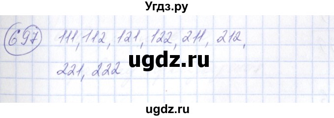 ГДЗ (Решебник №3) по алгебре 7 класс Колягин Ю.М. / упражнение номер / 697